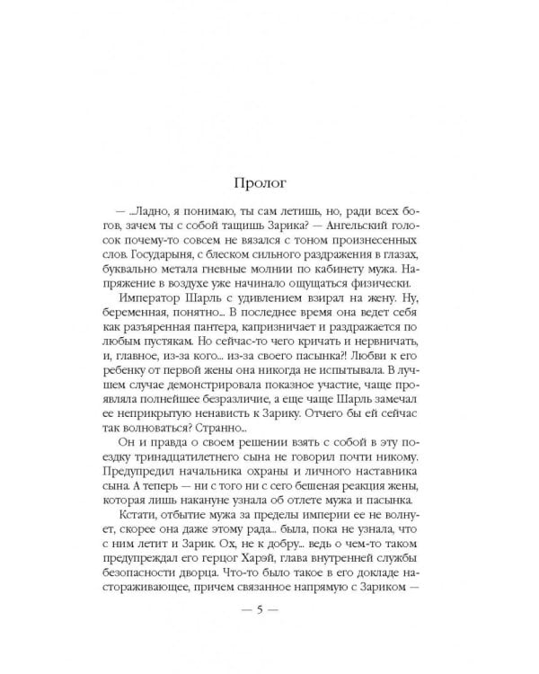 Далекие миры. Император по случаю