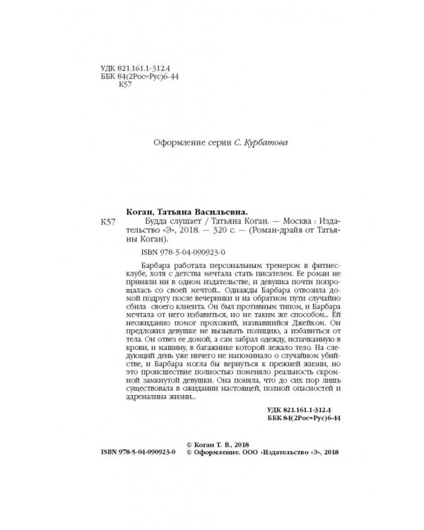 Будда слушает