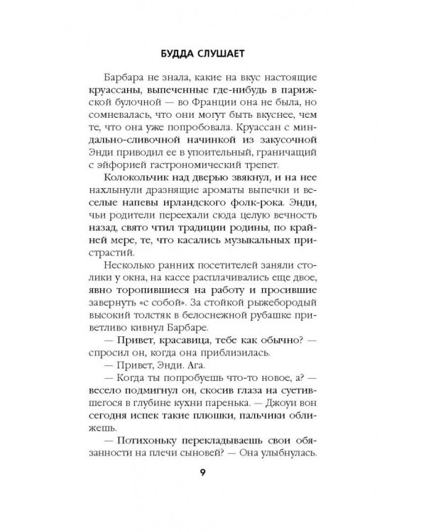 Будда слушает