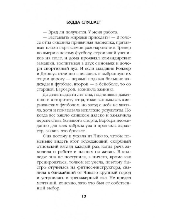 Будда слушает