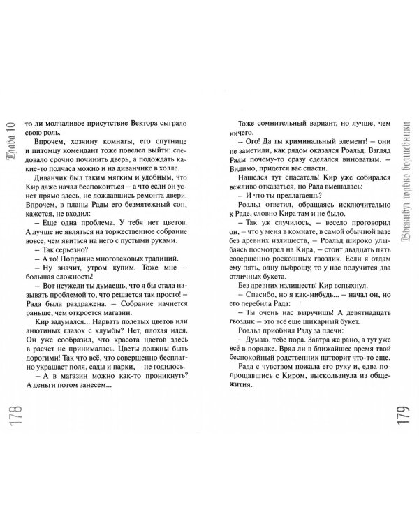 Выживут только волшебники