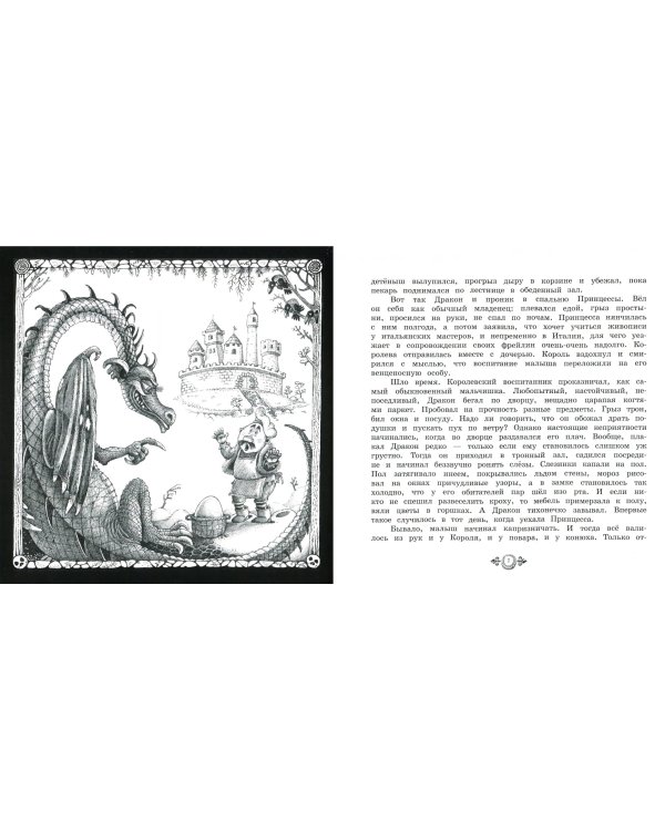 Сказка о Ледяном Драконе