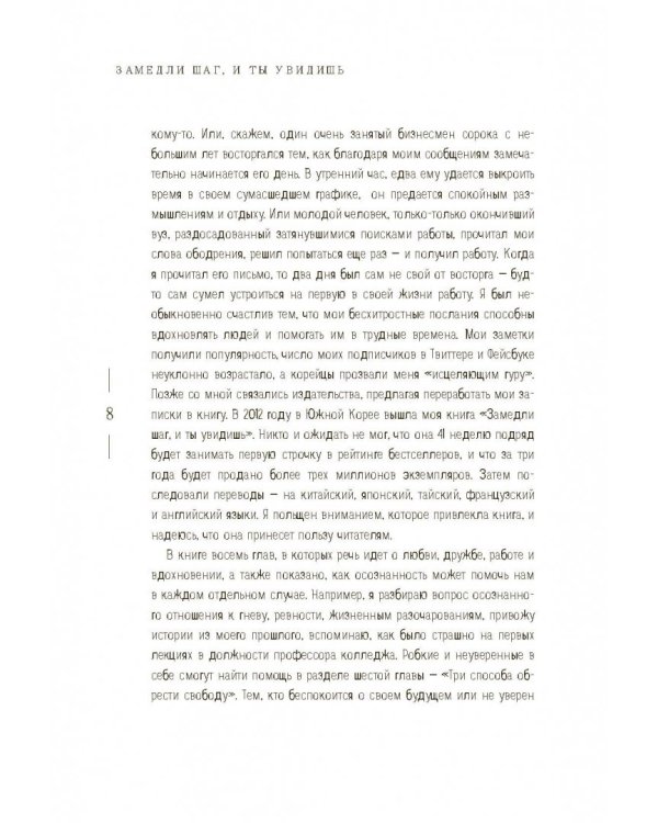 Замедли шаг и открой для себя новый мир