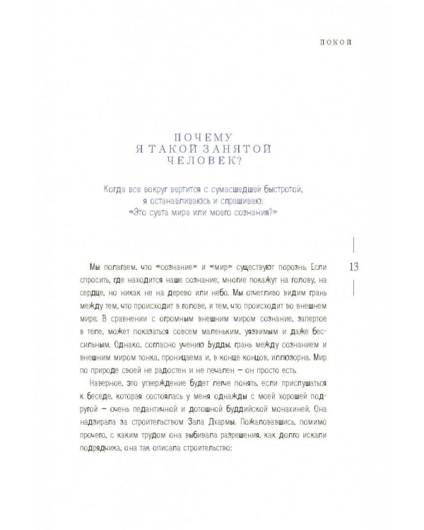 Замедли шаг и открой для себя новый мир