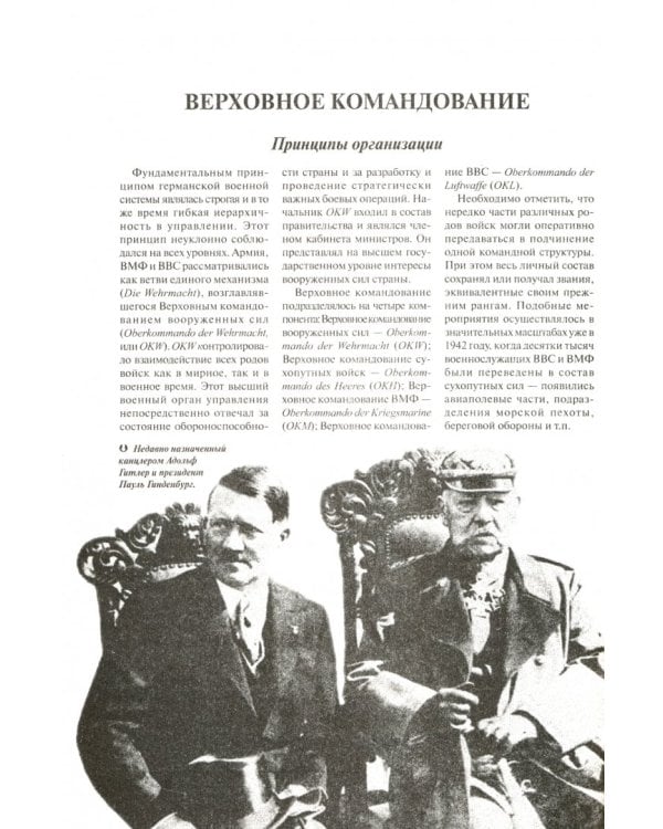 Молот войны. Полная энциклопедия немецкой армии 1933 - 1945 гг.