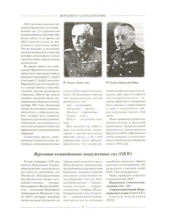 Молот войны. Полная энциклопедия немецкой армии 1933 - 1945 гг.