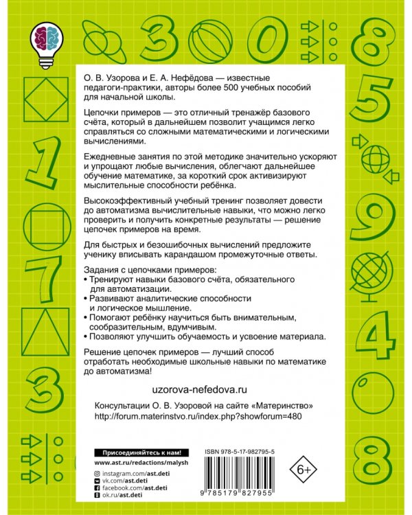 Быстро считаем цепочки примеров. 3 класс