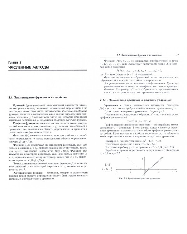Численные методы и программирование. Учебное пособие
