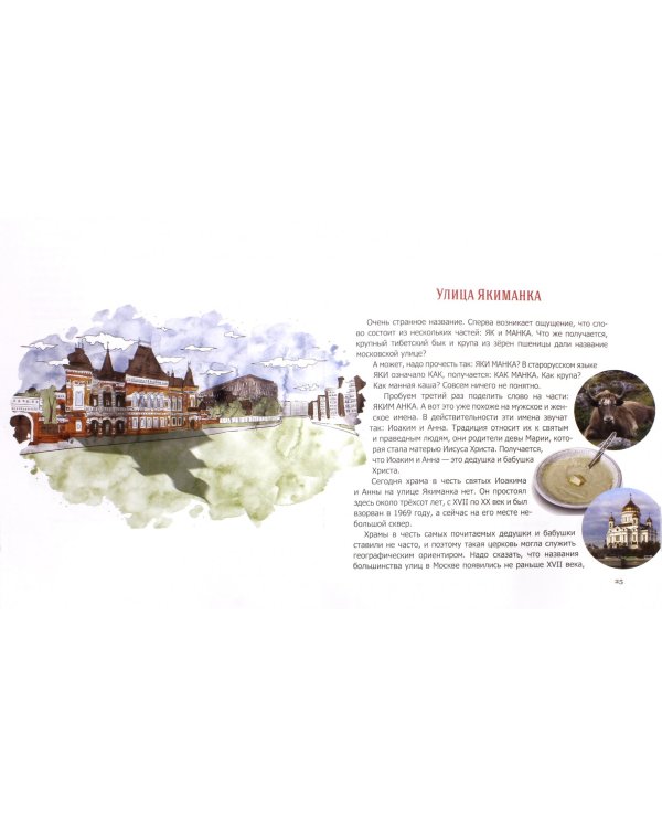 Игра в улицы. Разгадай загадки названий московских улиц