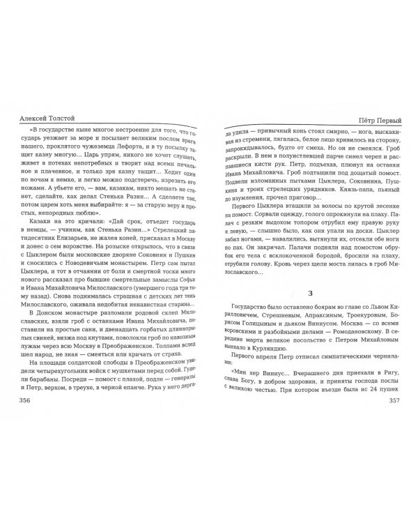 Пётр Первый