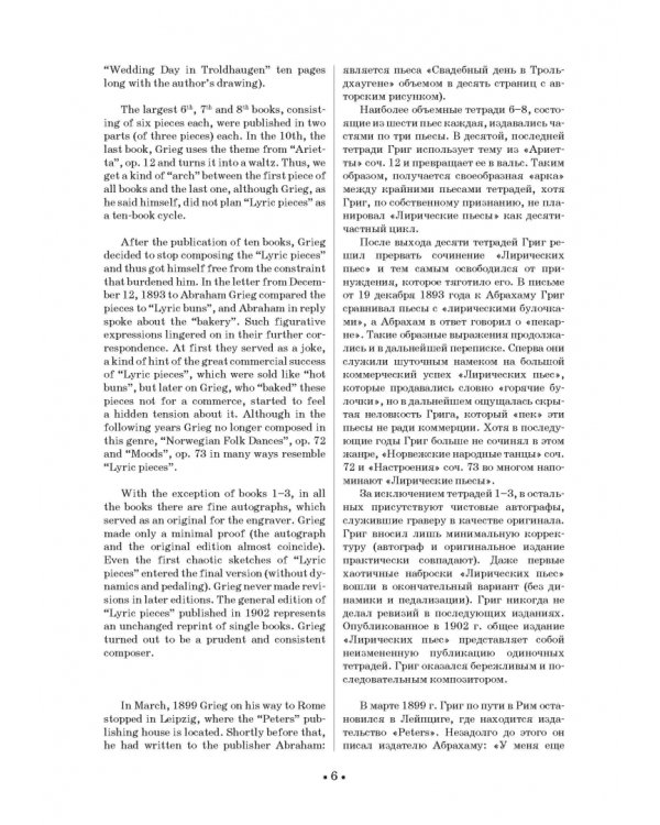 Лирические пьесы для фортепиано. Тетрадь IX, соч. 68. Тетрадь X, соч. 71. Ноты