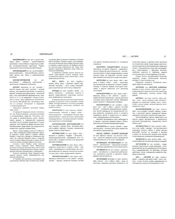 Этимология терминов и понятий наук о жизни