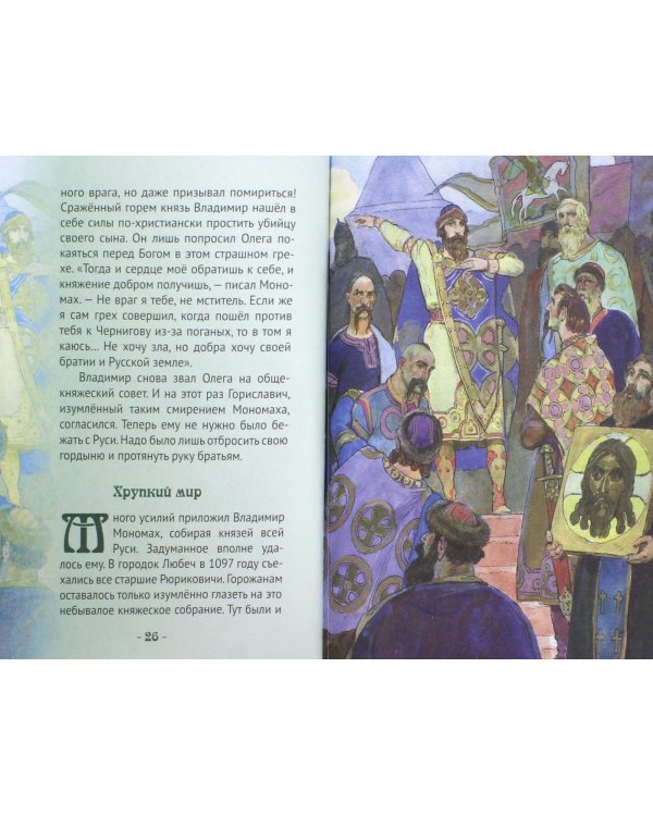 Мономах страж земли Русской