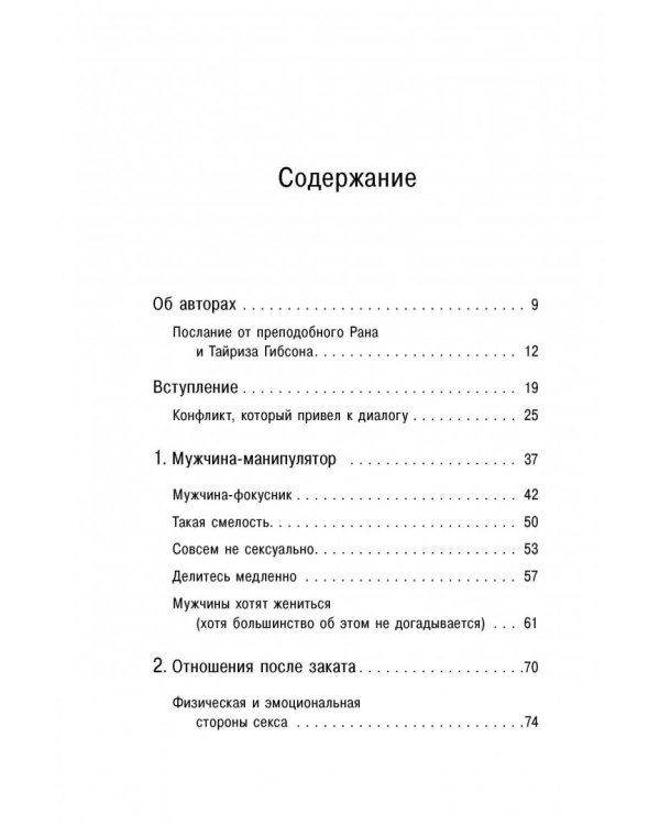 Мужчины как они есть