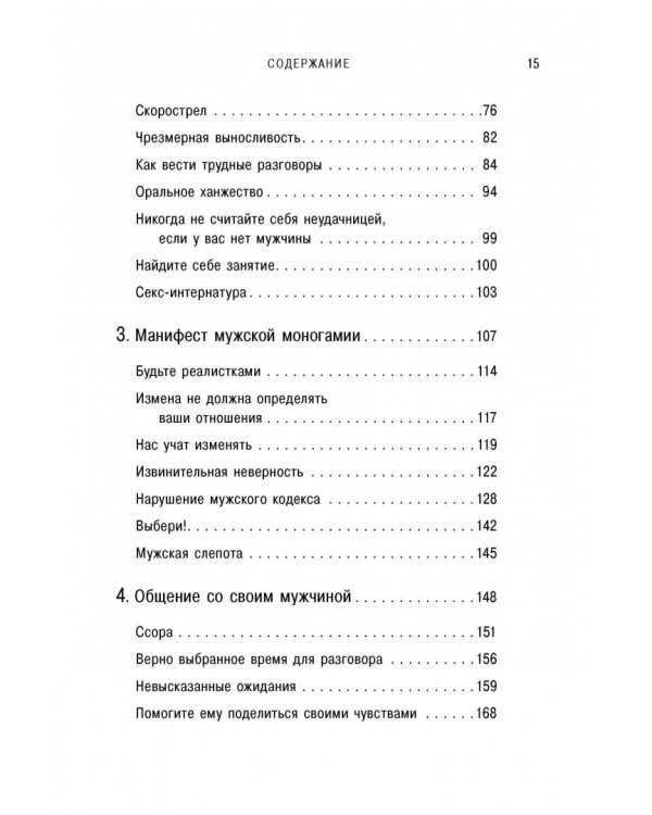 Мужчины как они есть