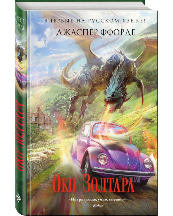 Око Золтара