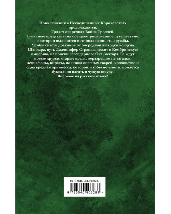 Око Золтара