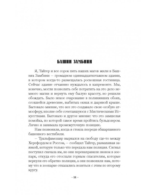 Око Золтара