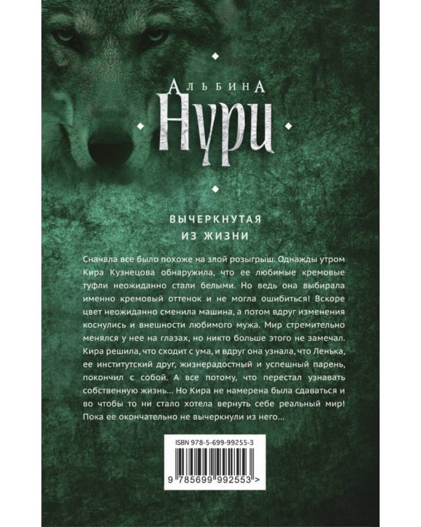 Вычеркнутая из жизни