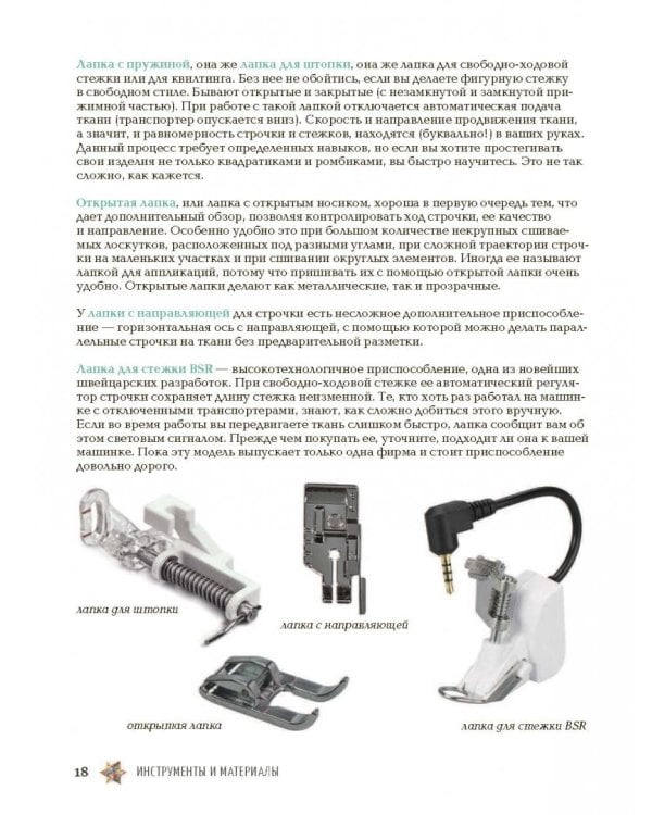 Пэчворк. Самое полное и понятное пошаговое руководство по лоскутному шитью для начинающих