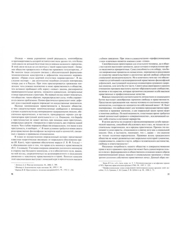 Нравственность и право. Учебное пособие