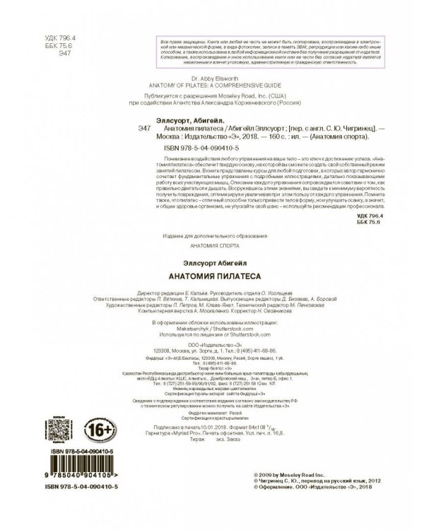 Анатомия пилатеса