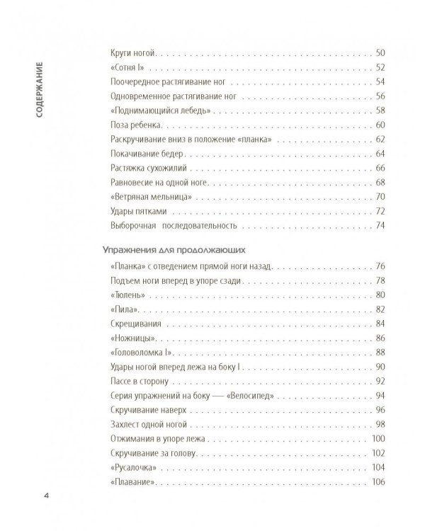 Анатомия пилатеса