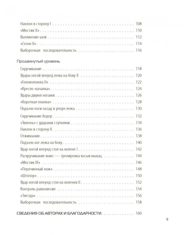 Анатомия пилатеса