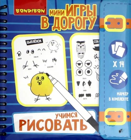 Компактные развивающие игры в дорогу. Учимся рисовать