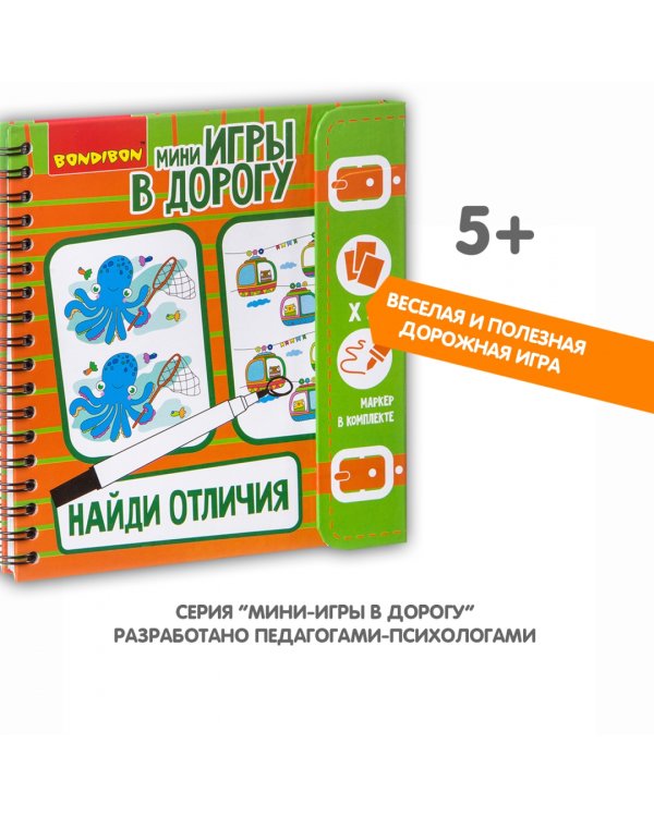 Компактная развивающая игра в дорогу. Найди отличия!
