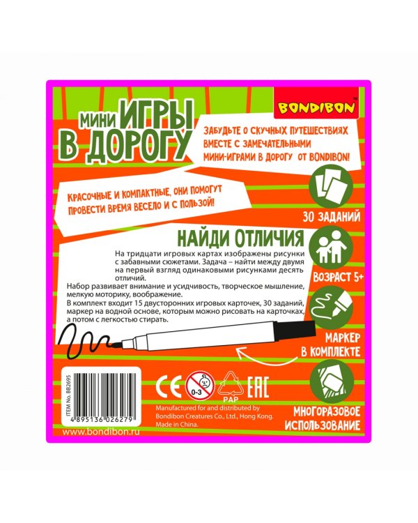 Компактная развивающая игра в дорогу. Найди отличия!