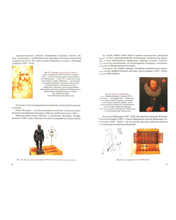 Информационные технологии в юридической деятельности (для бакалавров). Учебник