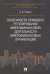 Особенности правового регулирования микрофинансовой деятельности микрофинансовых организаций