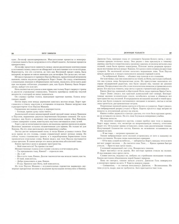 Дисфункция реальности