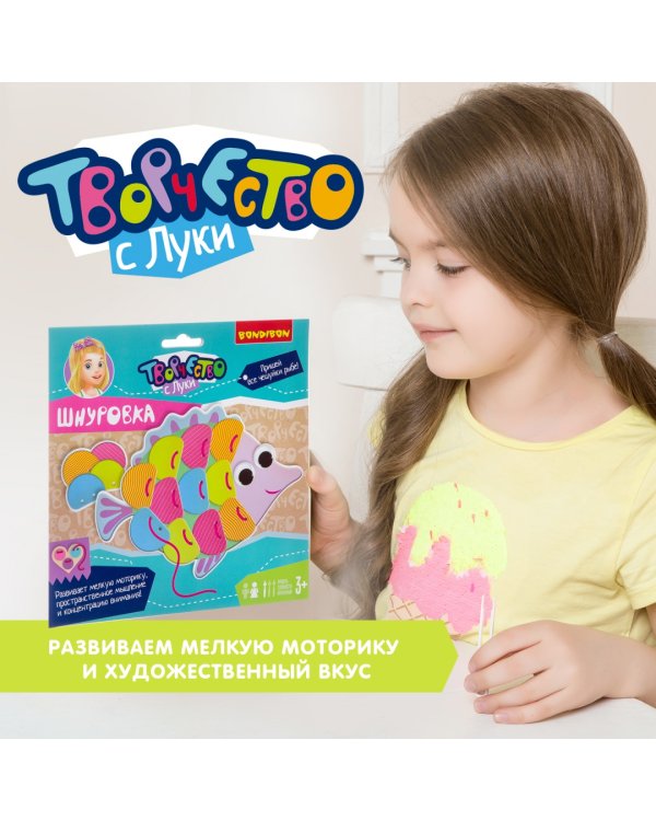 Шнуровка. Рыба