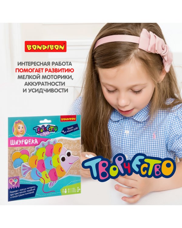 Шнуровка. Рыба