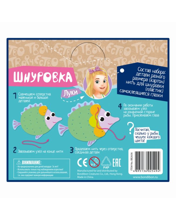 Шнуровка. Рыба