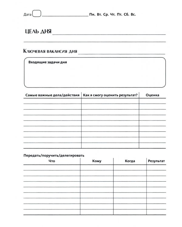 Ежедневник рекрутера по методу Ильгиза Валинурова