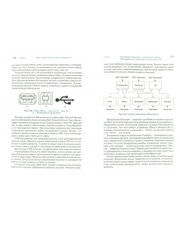 Основы информатики. Учебник