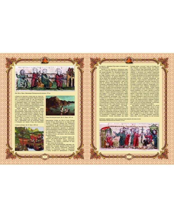 История Государства Российского