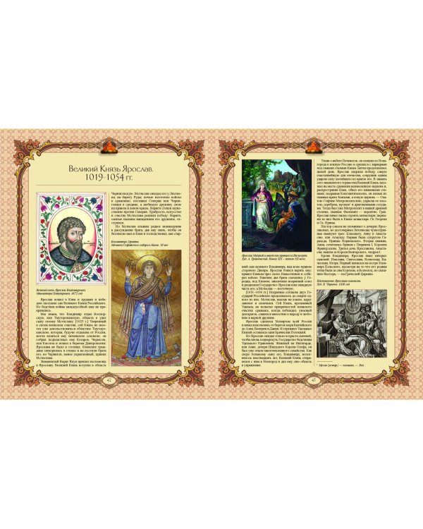 История Государства Российского