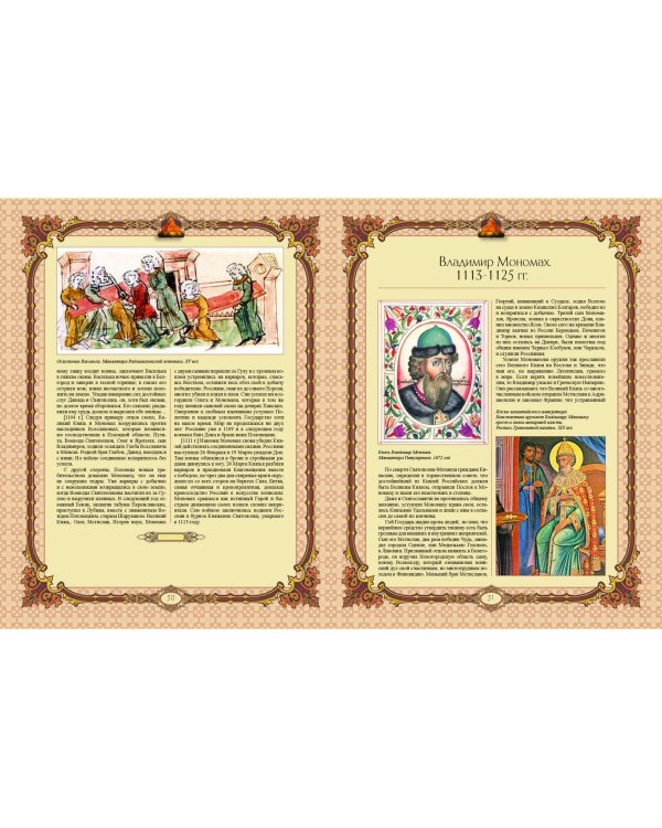 История Государства Российского