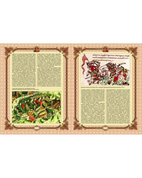 История Государства Российского