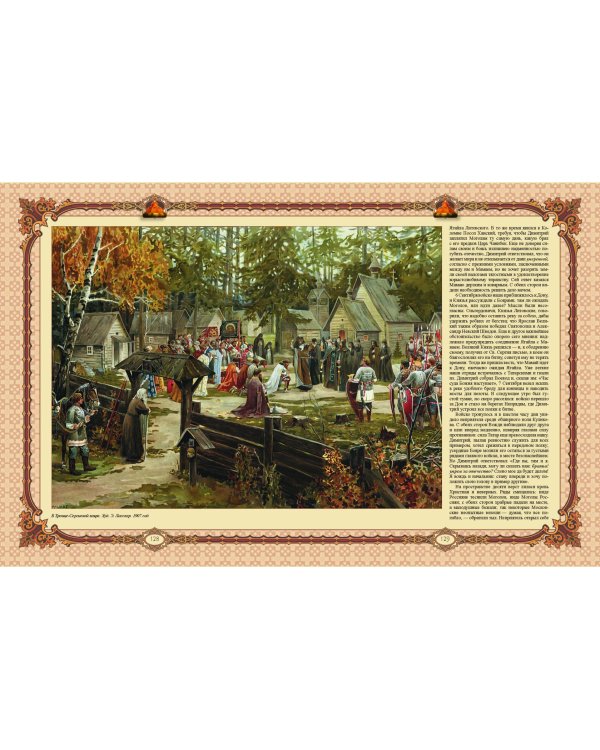 История Государства Российского