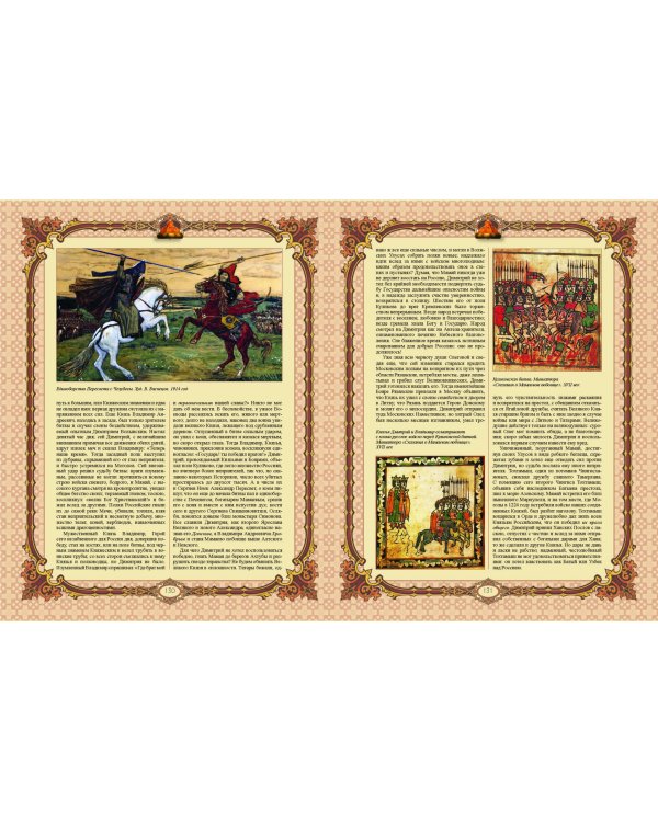 История Государства Российского