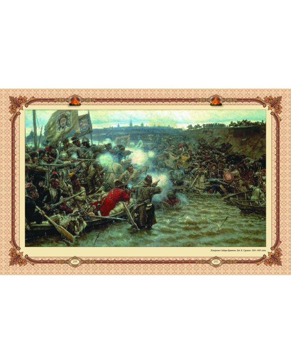 История Государства Российского