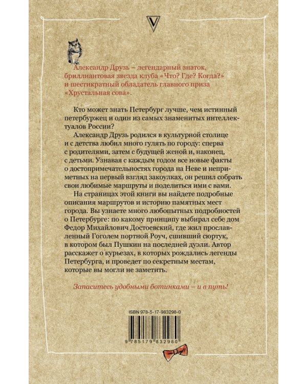 Петербург. Пешком по городу