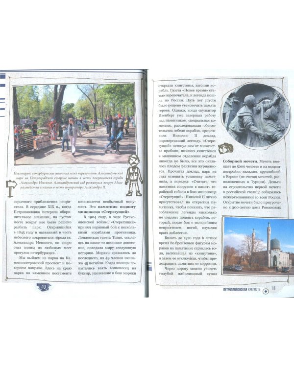 Петербург. Пешком по городу