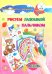 Рисуем ладошкой и пальчиком. 3-4 года. Осень. Альбом для рисования и творчества. ФГОС ДО (+CD) (+ CD-ROM)