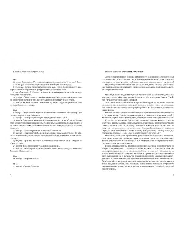 Блокада. Хрестоматия